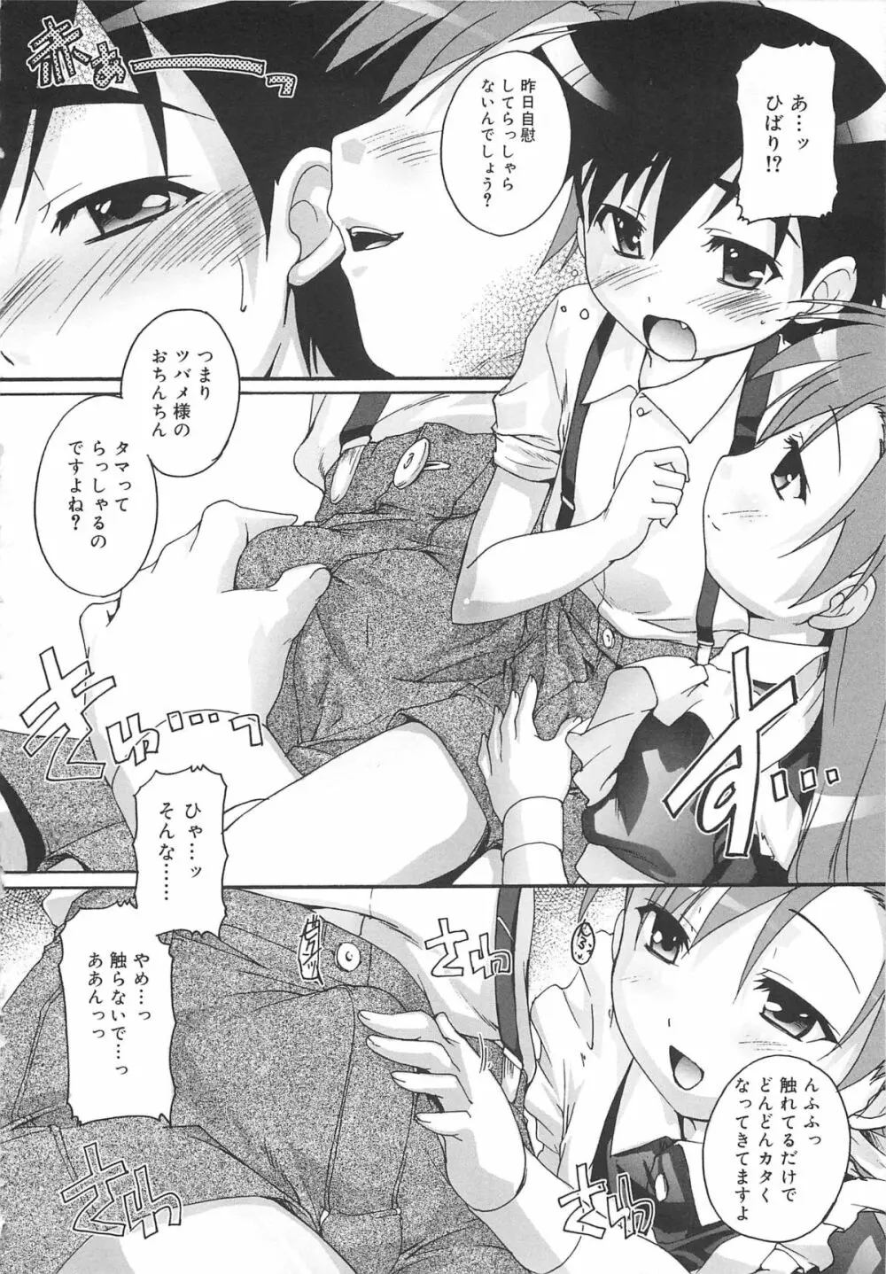 カゴノトリ Page.9