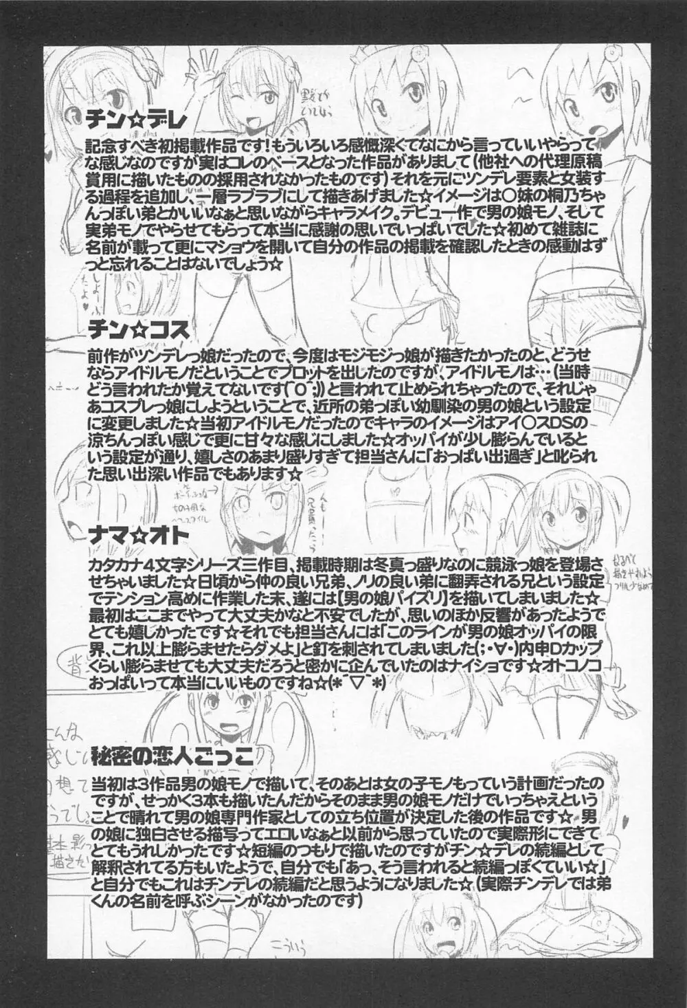 チン☆デレ Page.107