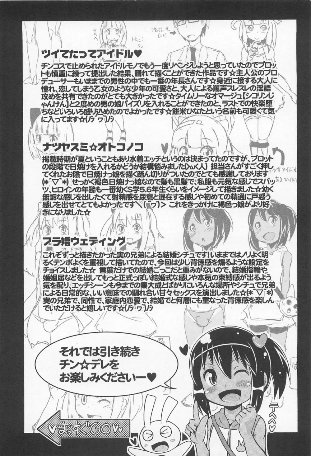 チン☆デレ Page.109