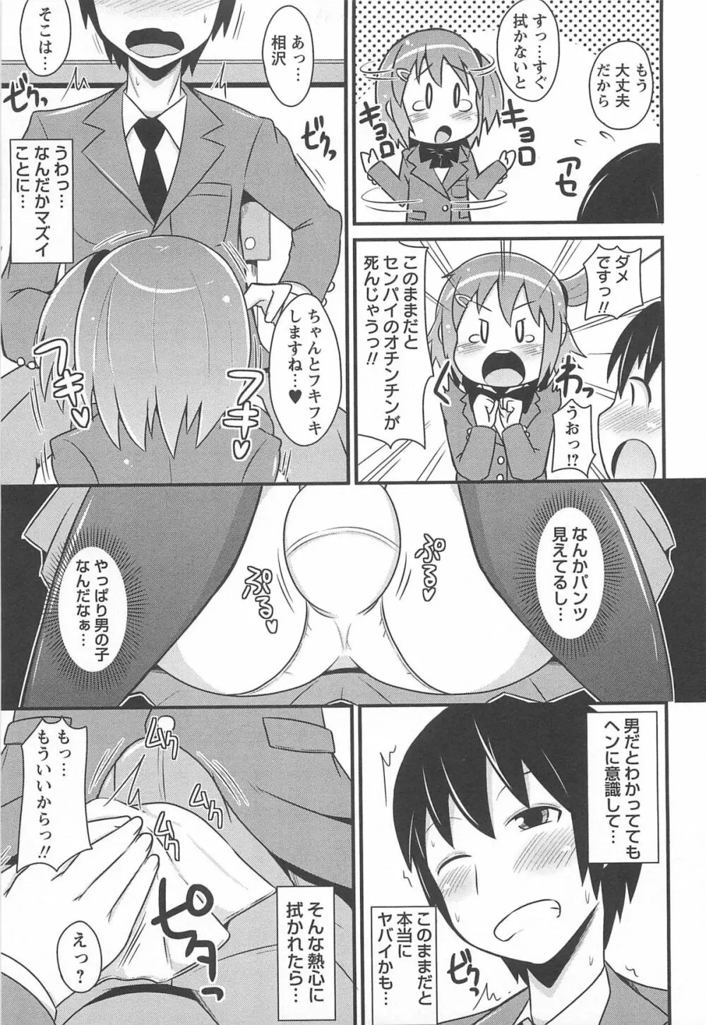 チン☆デレ Page.134