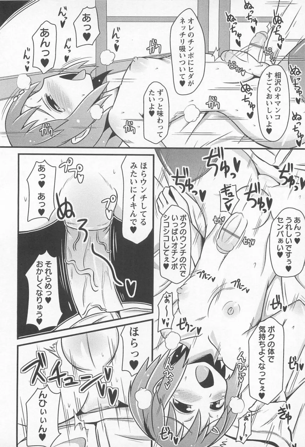 チン☆デレ Page.145