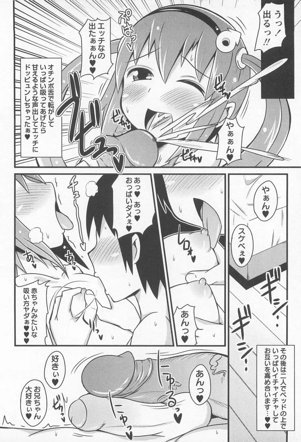 チン☆デレ Page.153