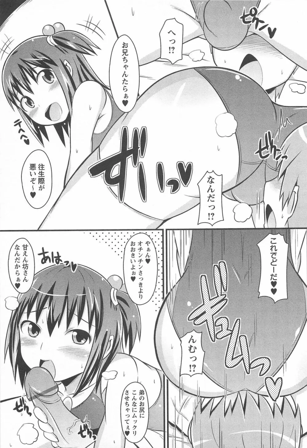チン☆デレ Page.164