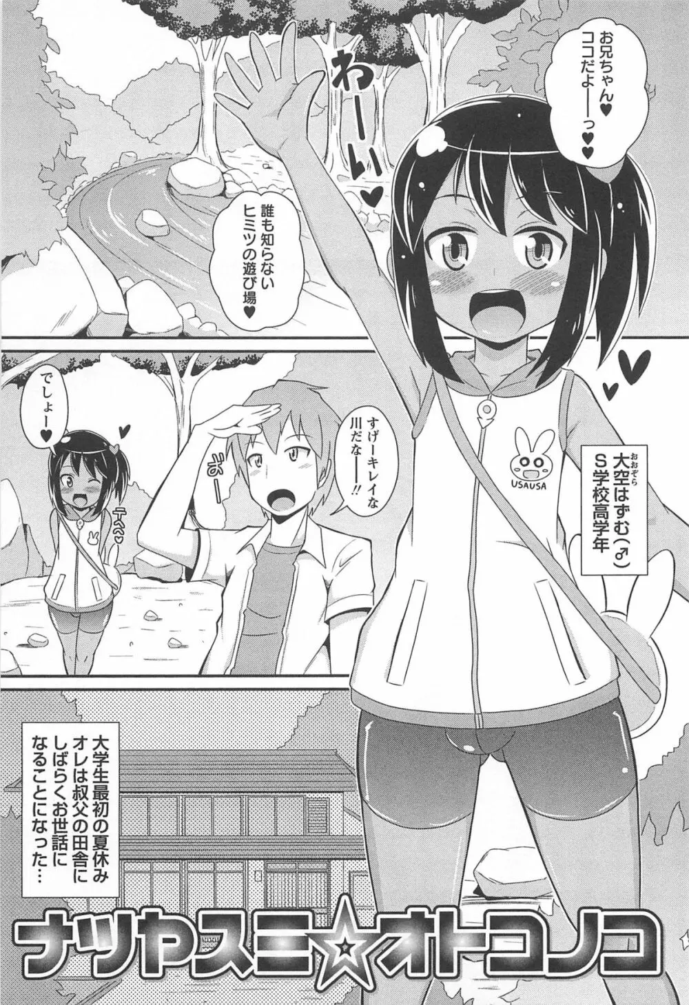 チン☆デレ Page.174