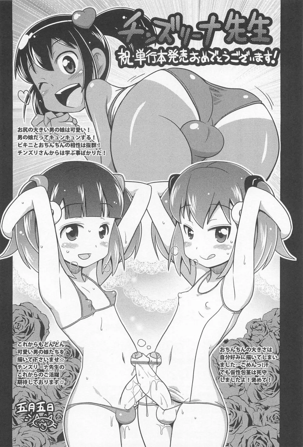チン☆デレ Page.191
