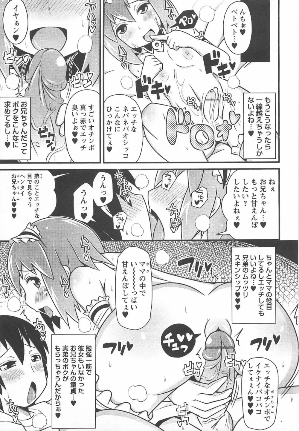 チン☆デレ Page.64