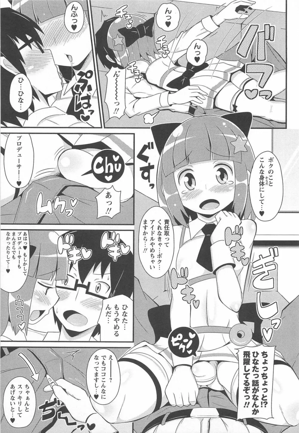 チン☆デレ Page.74