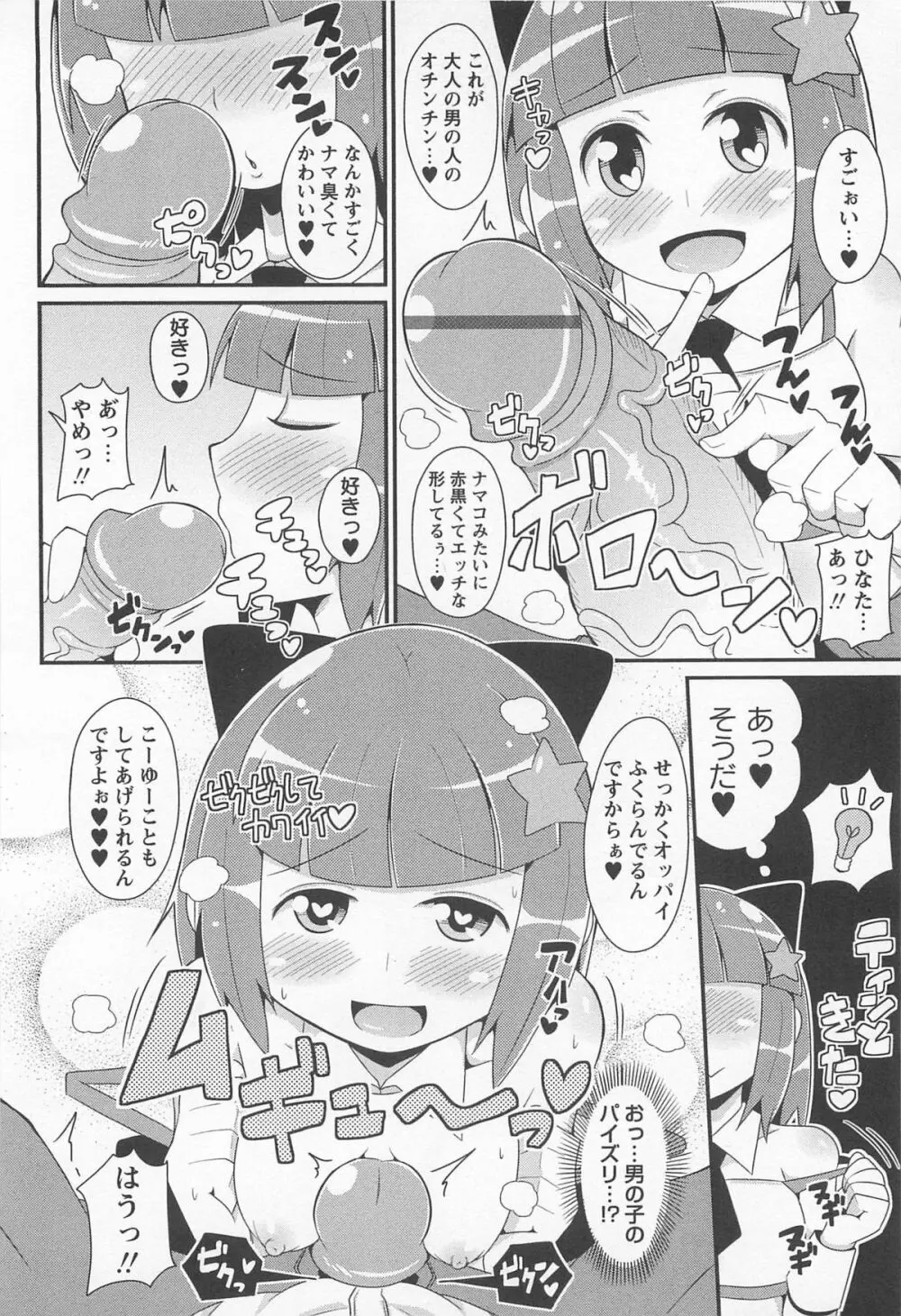 チン☆デレ Page.75