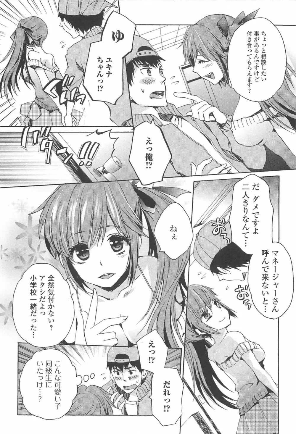 男の娘女子色 Page.103