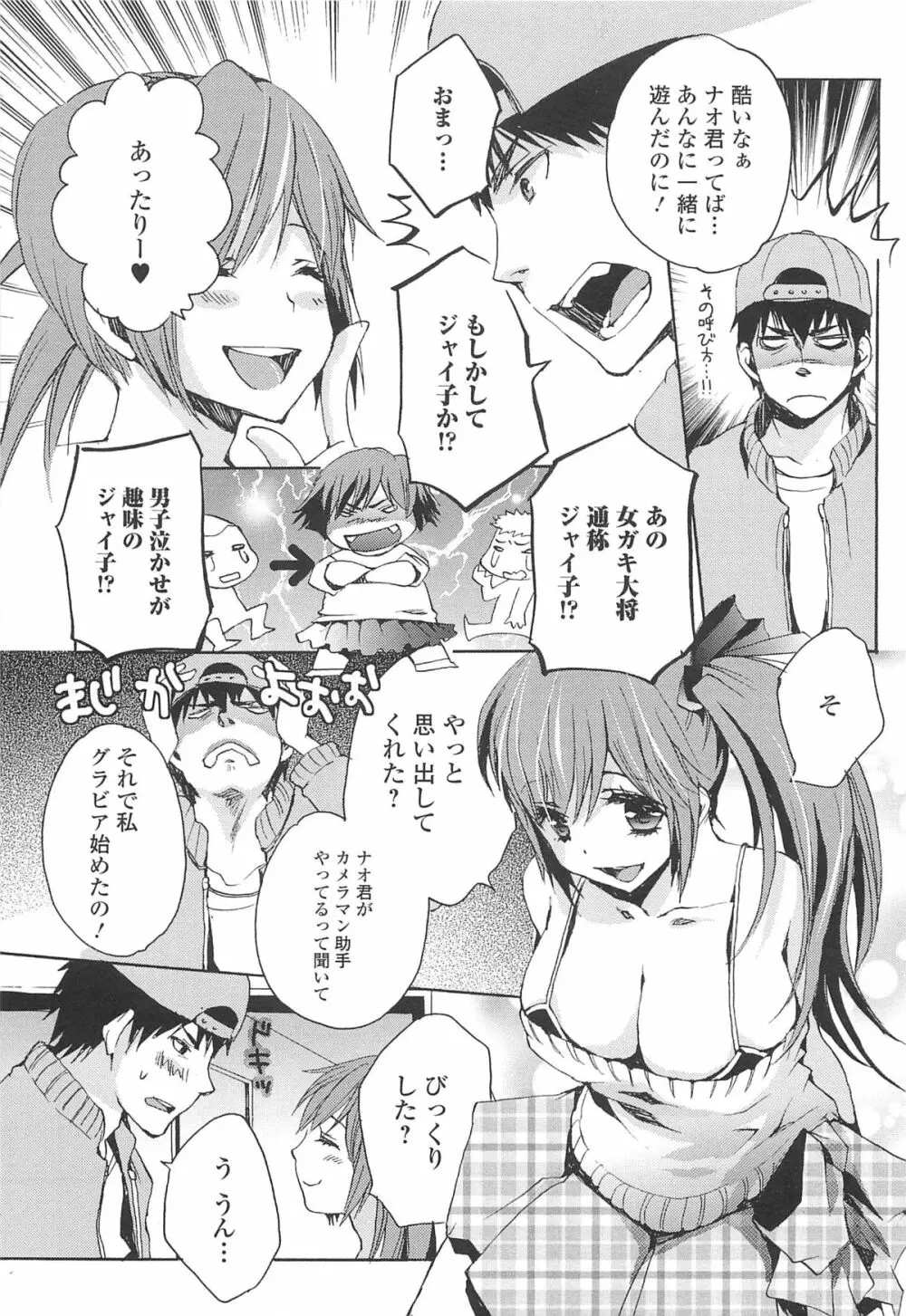 男の娘女子色 Page.104