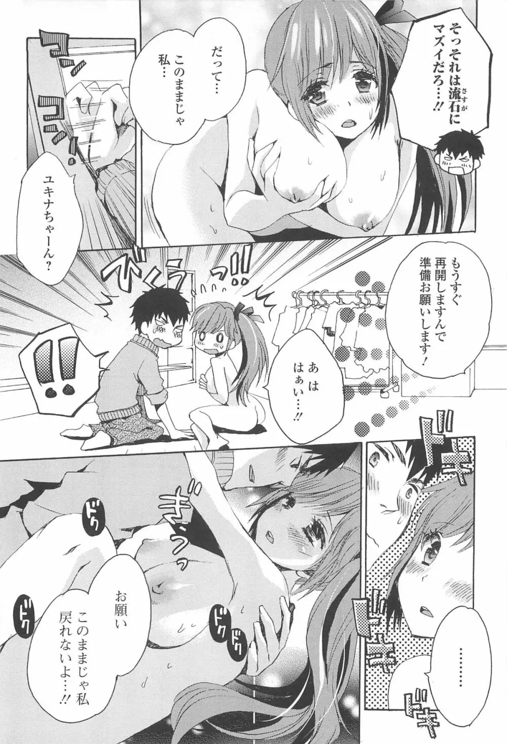 男の娘女子色 Page.109