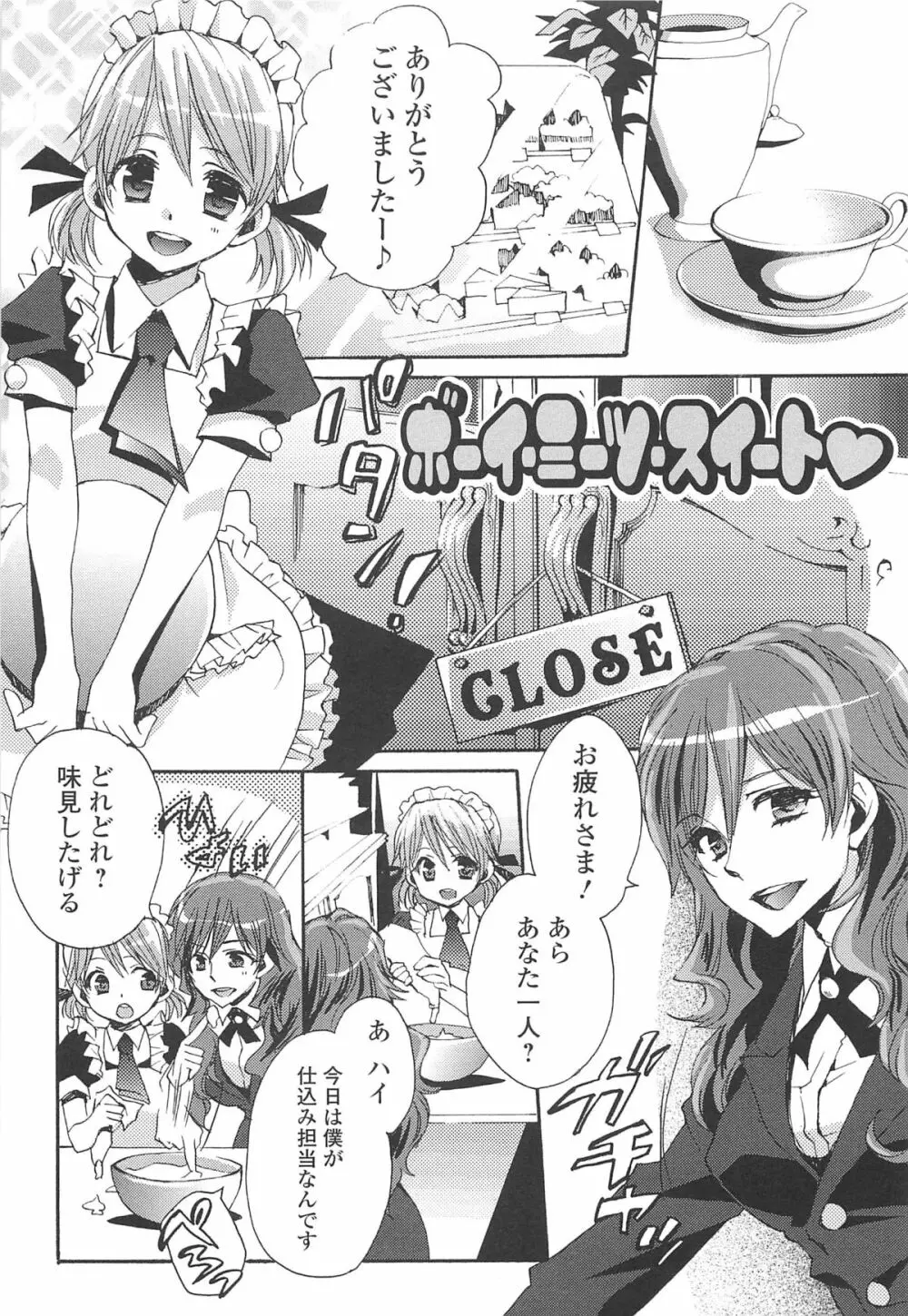 男の娘女子色 Page.116