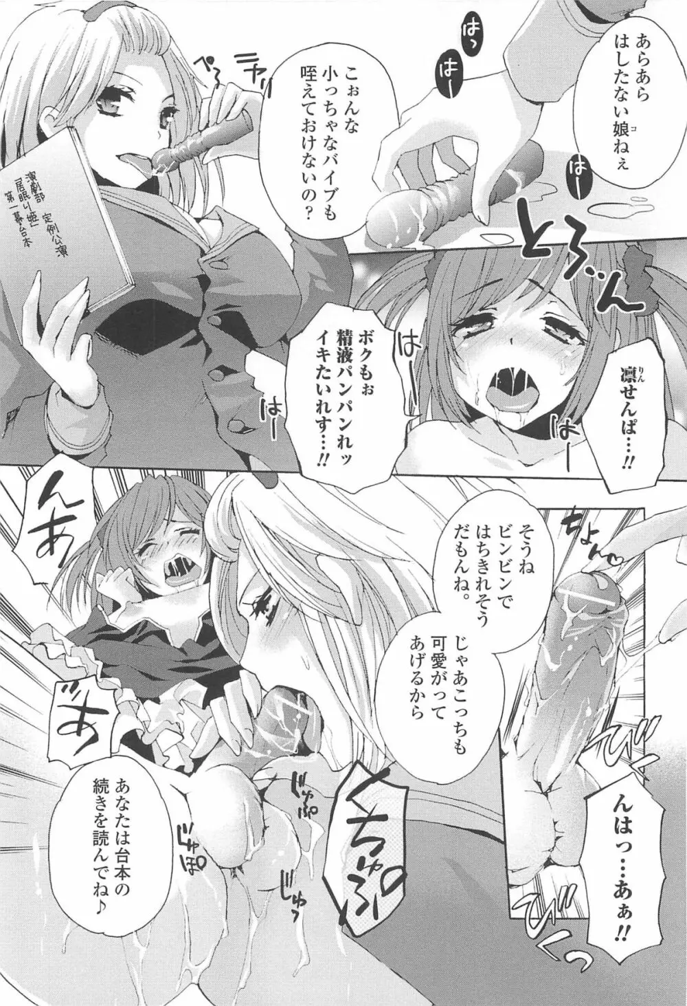 男の娘女子色 Page.13