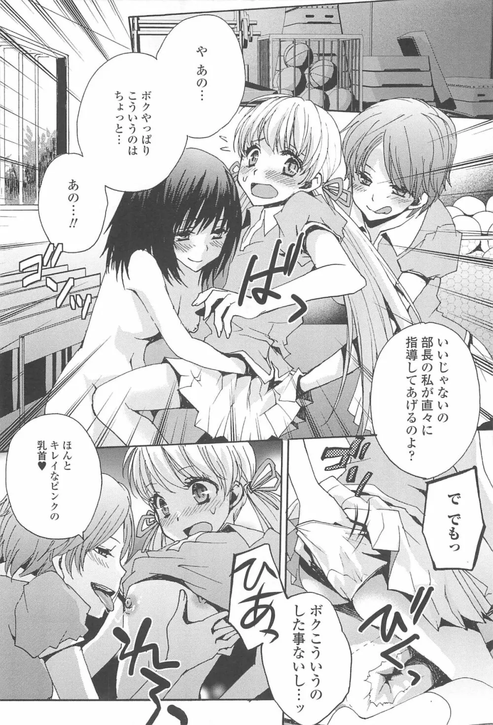 男の娘女子色 Page.137