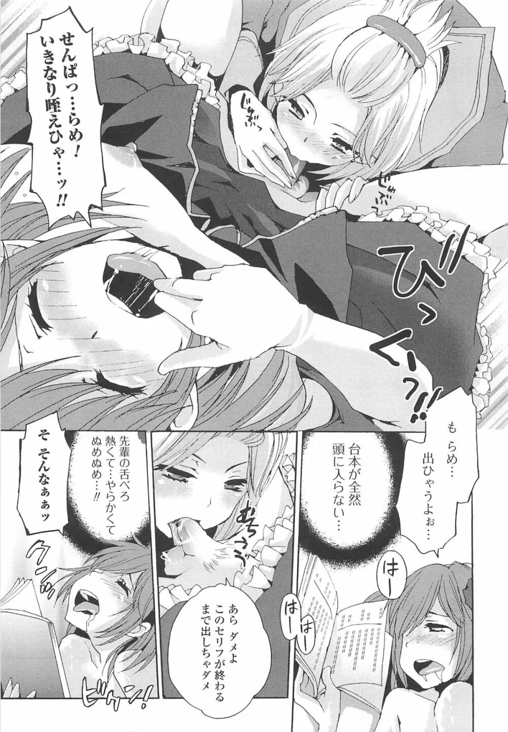 男の娘女子色 Page.14