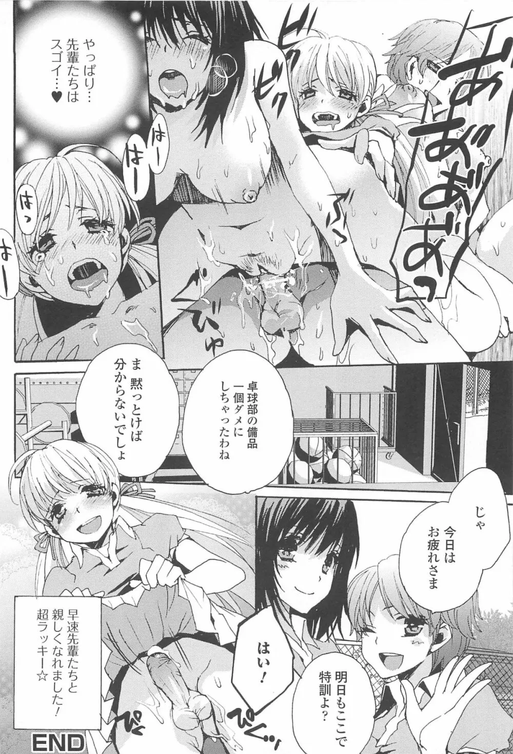 男の娘女子色 Page.145