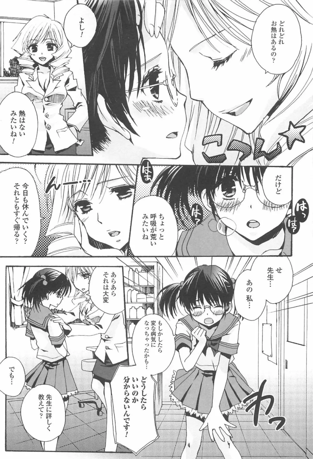 男の娘女子色 Page.147