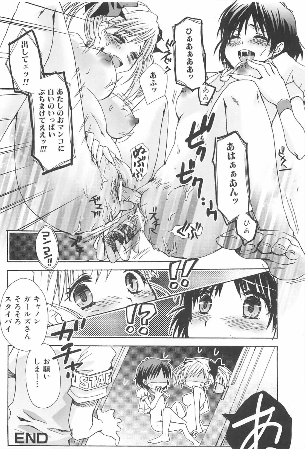 男の娘女子色 Page.177