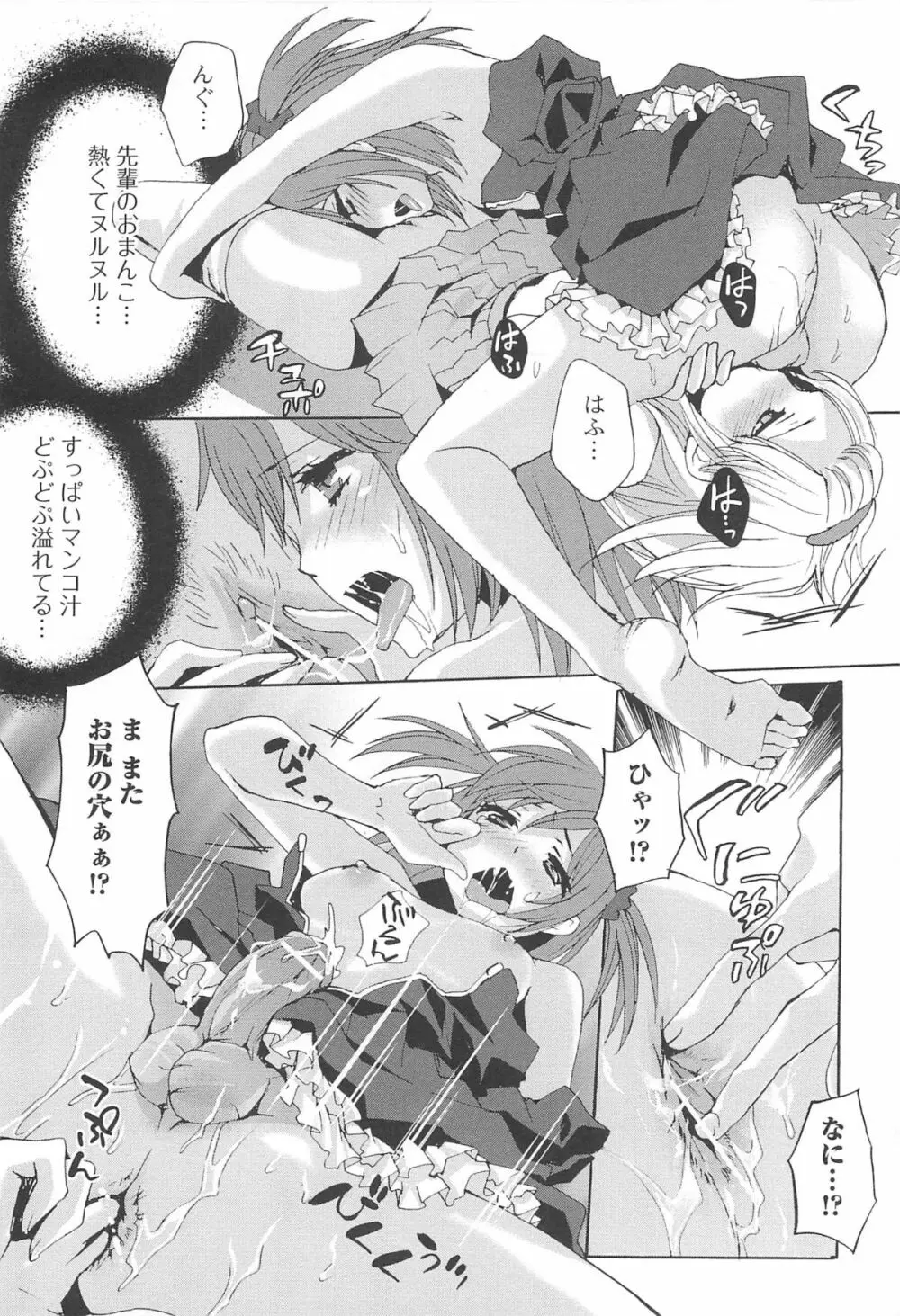 男の娘女子色 Page.19