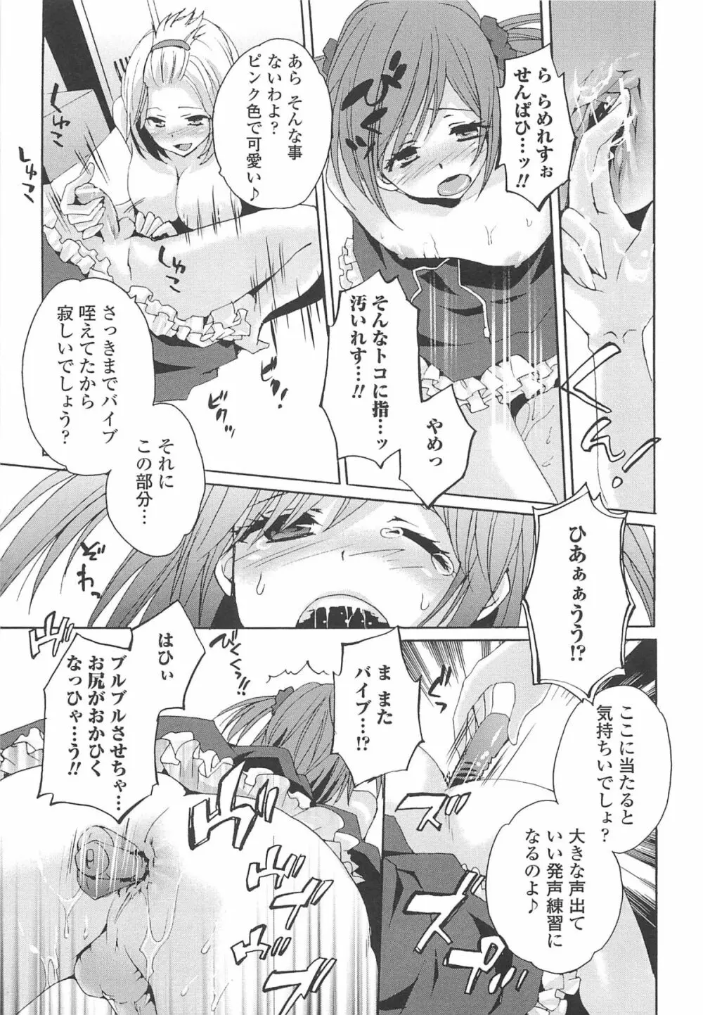 男の娘女子色 Page.20