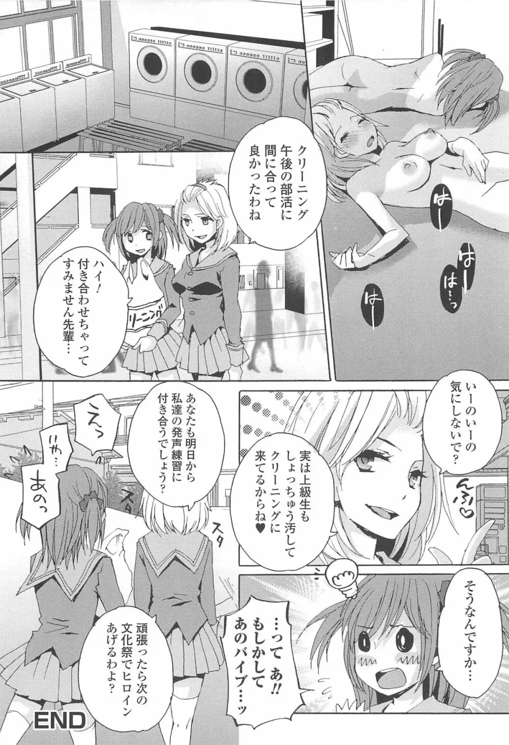 男の娘女子色 Page.23