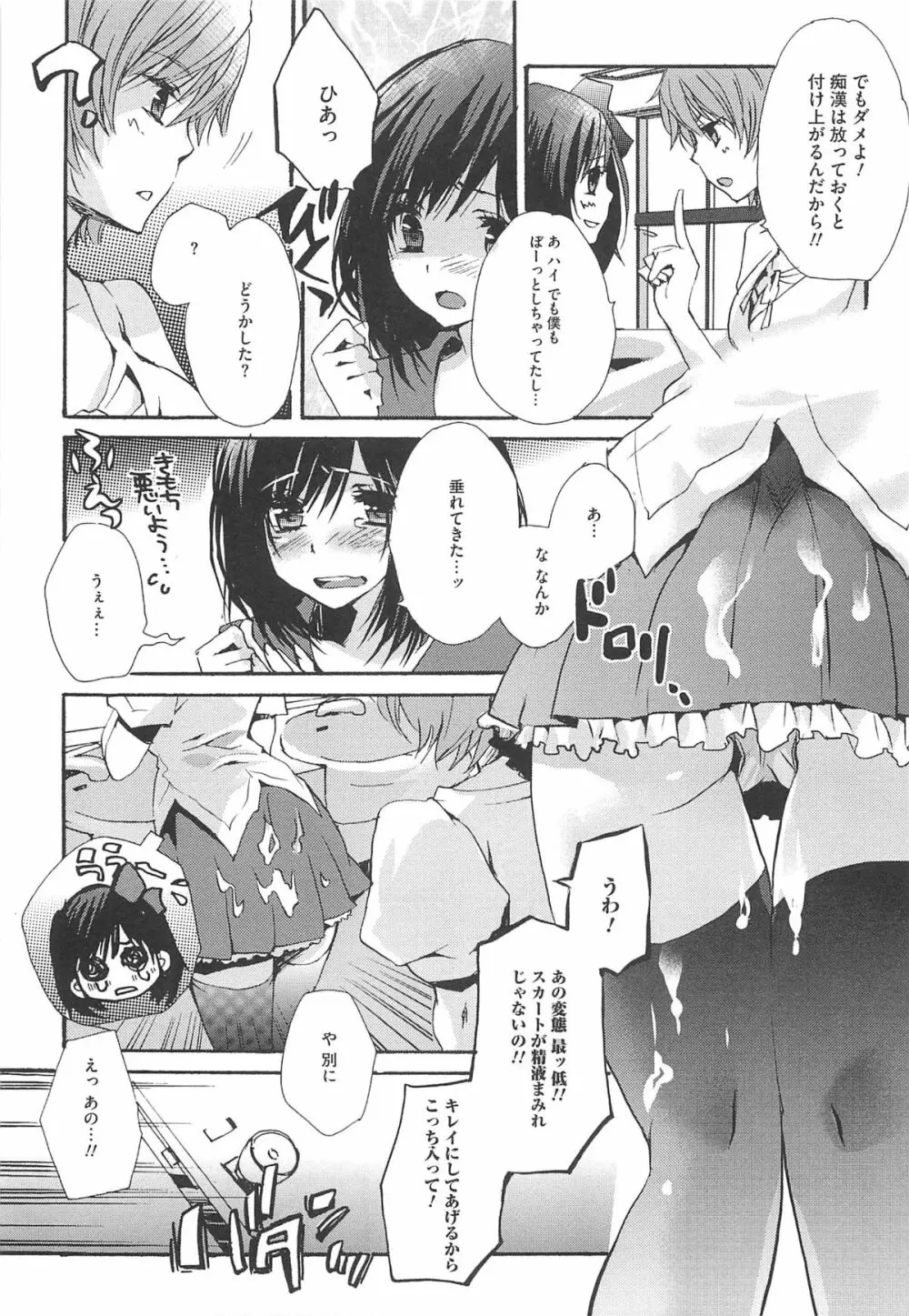 男の娘女子色 Page.28