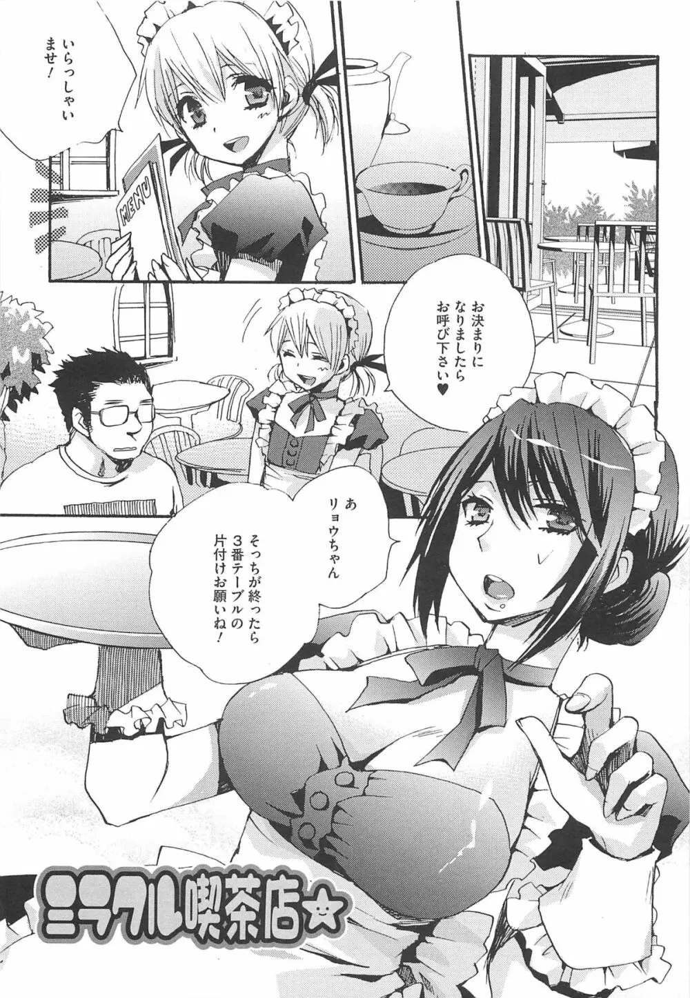 男の娘女子色 Page.40