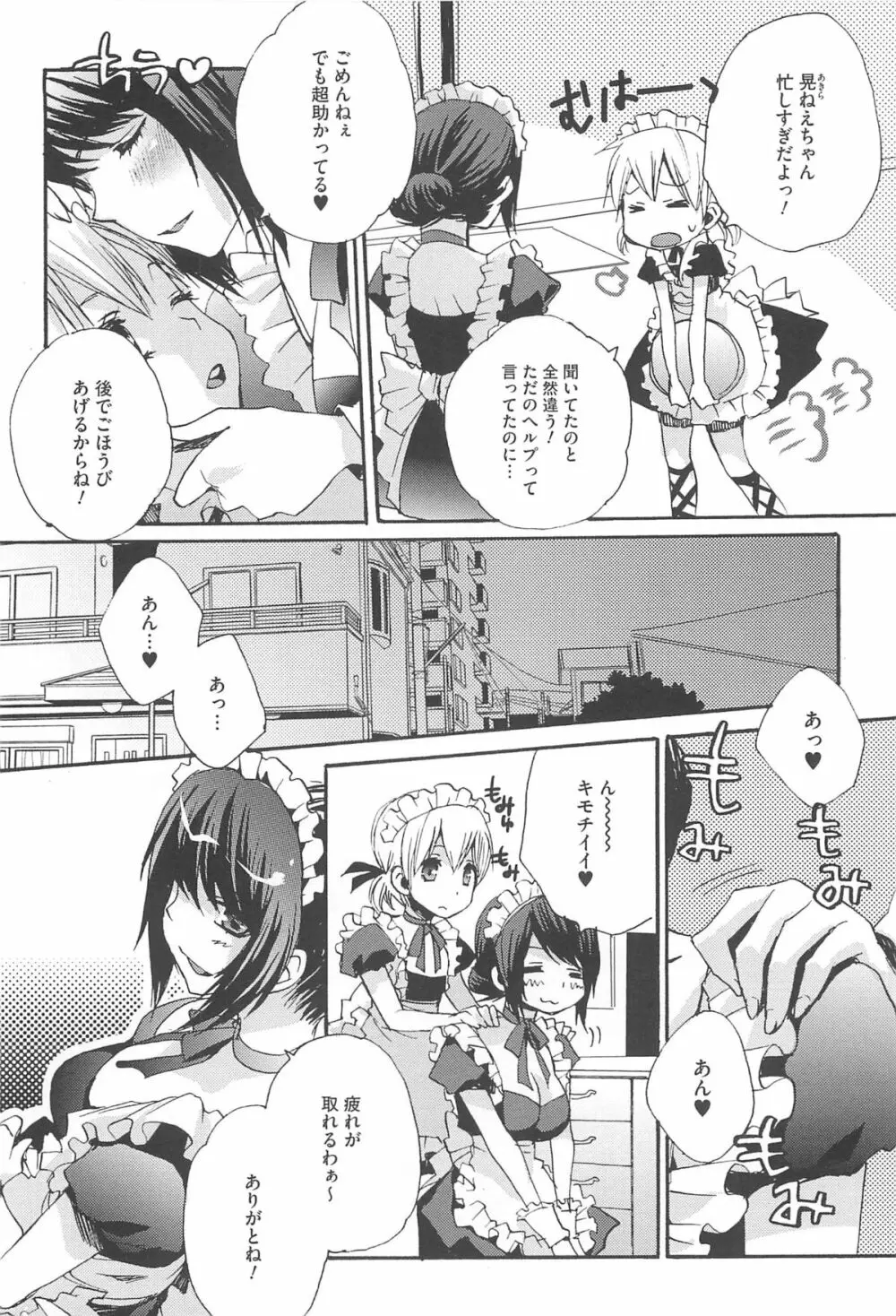 男の娘女子色 Page.41