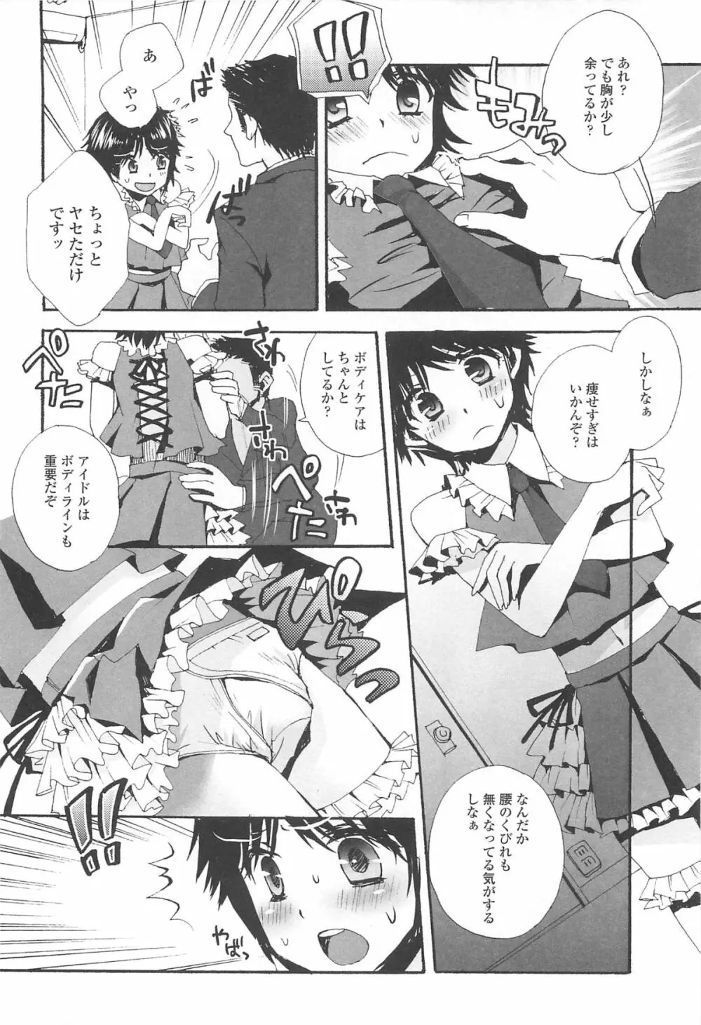 男の娘女子色 Page.59