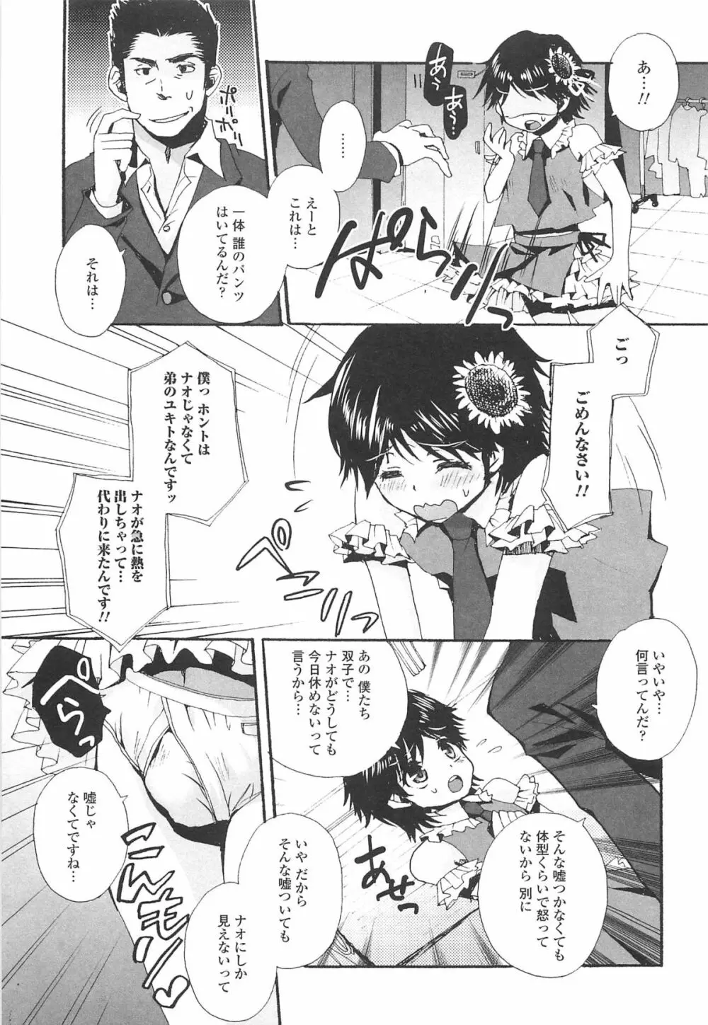 男の娘女子色 Page.60