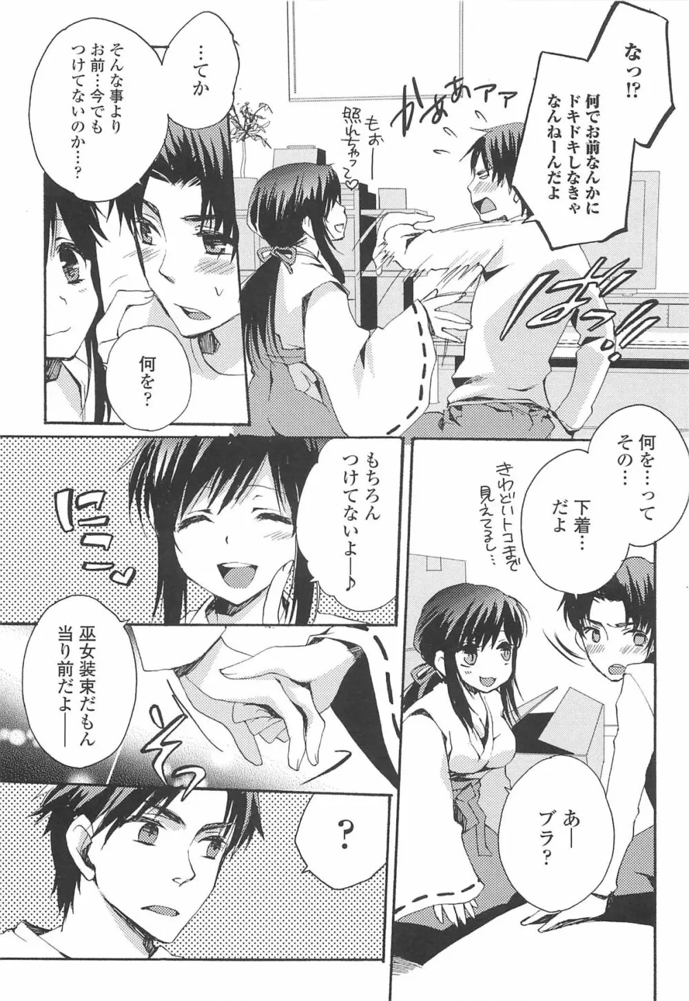 男の娘女子色 Page.74