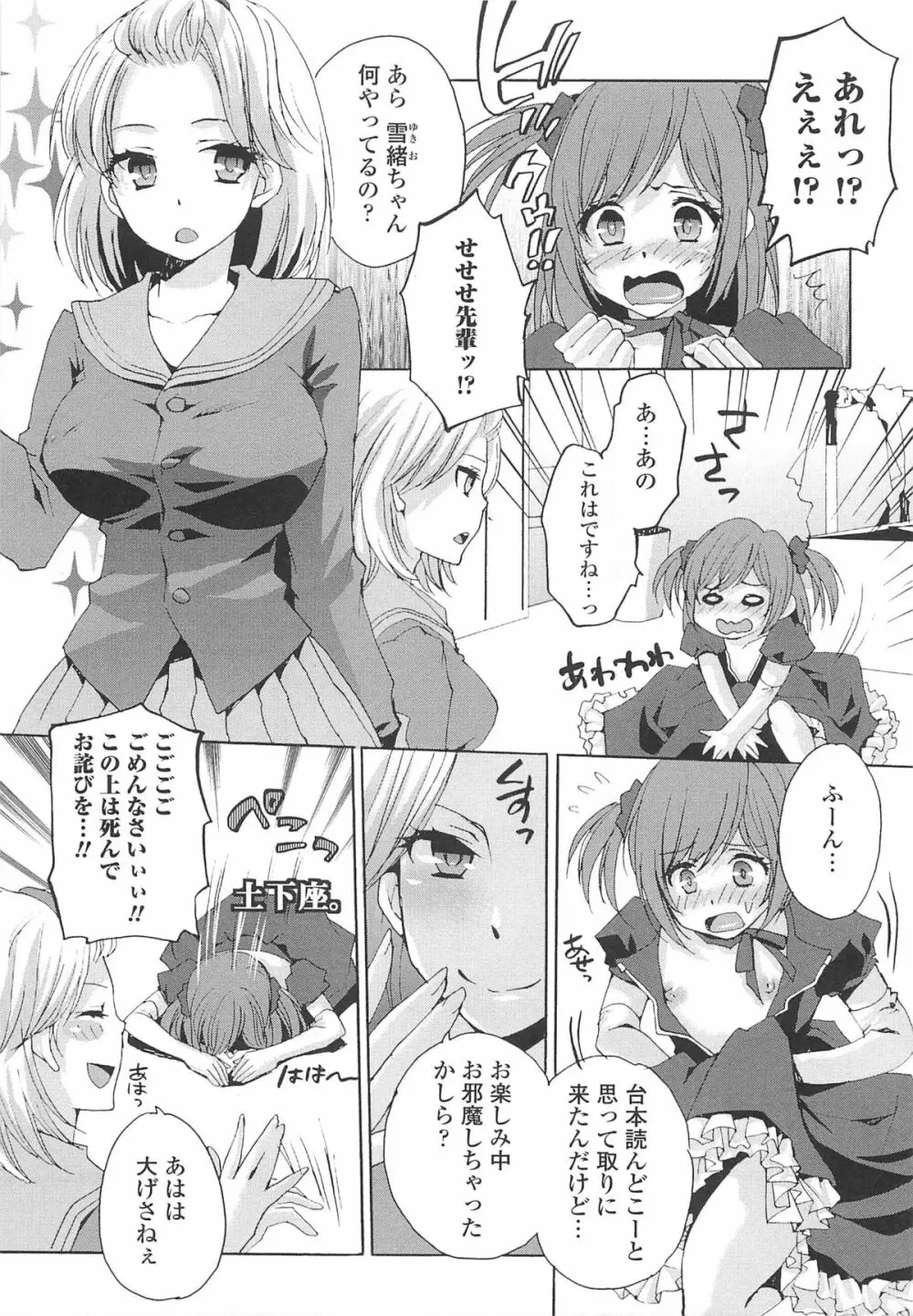 男の娘女子色 Page.8