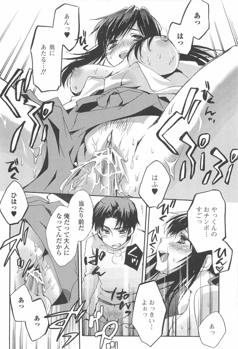 男の娘女子色 Page.81