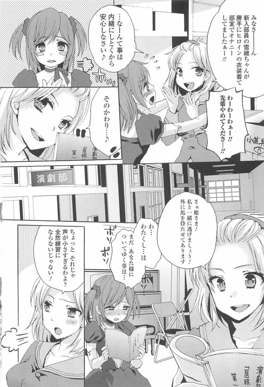 男の娘女子色 Page.9