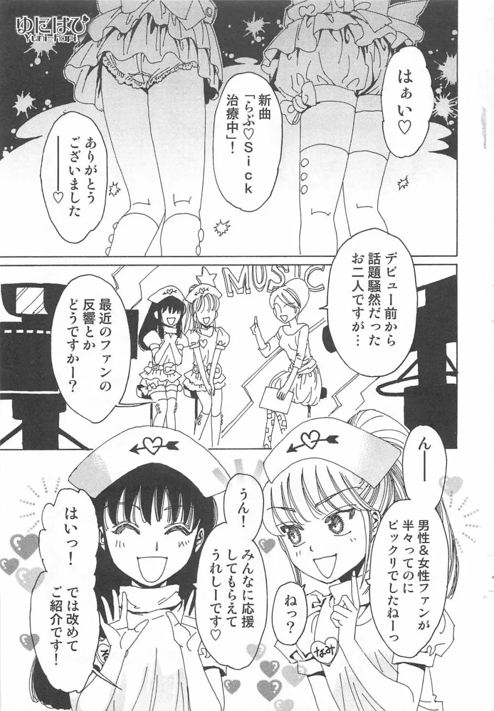 ゆに・はぴ Page.10