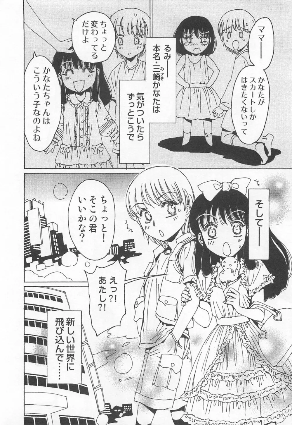 ゆに・はぴ Page.17