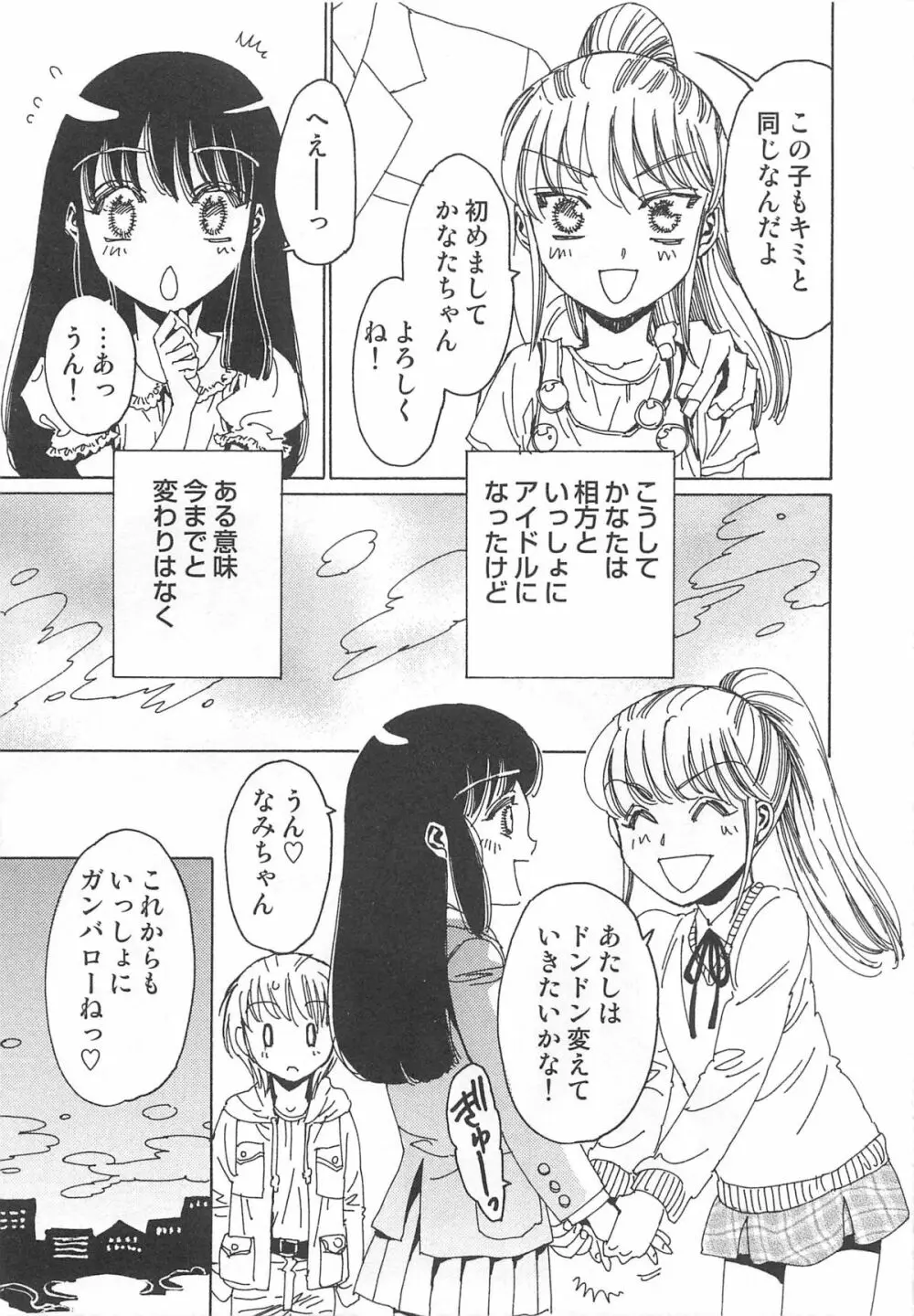 ゆに・はぴ Page.18