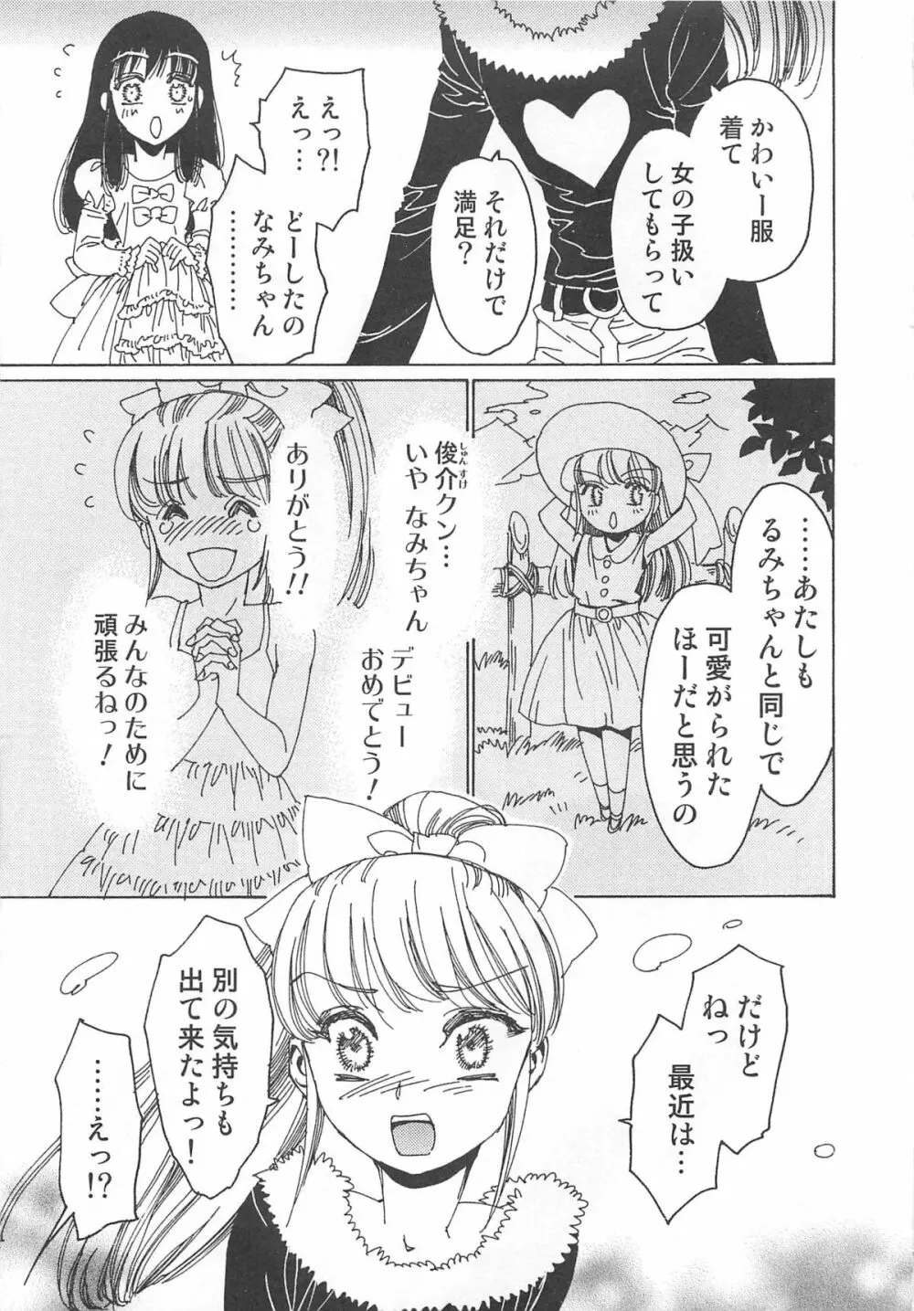 ゆに・はぴ Page.20