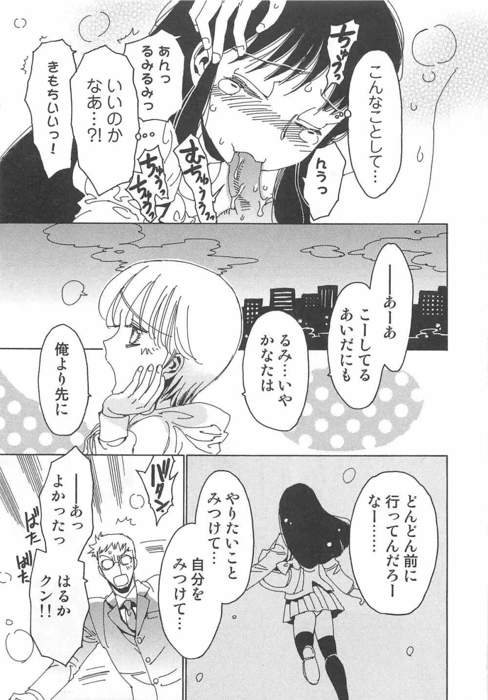 ゆに・はぴ Page.28