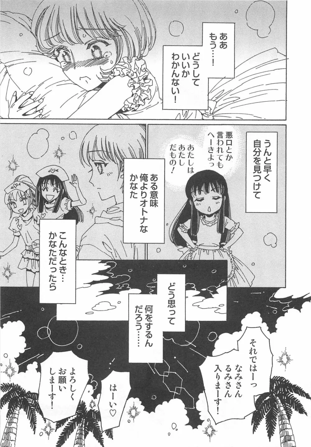 ゆに・はぴ Page.42