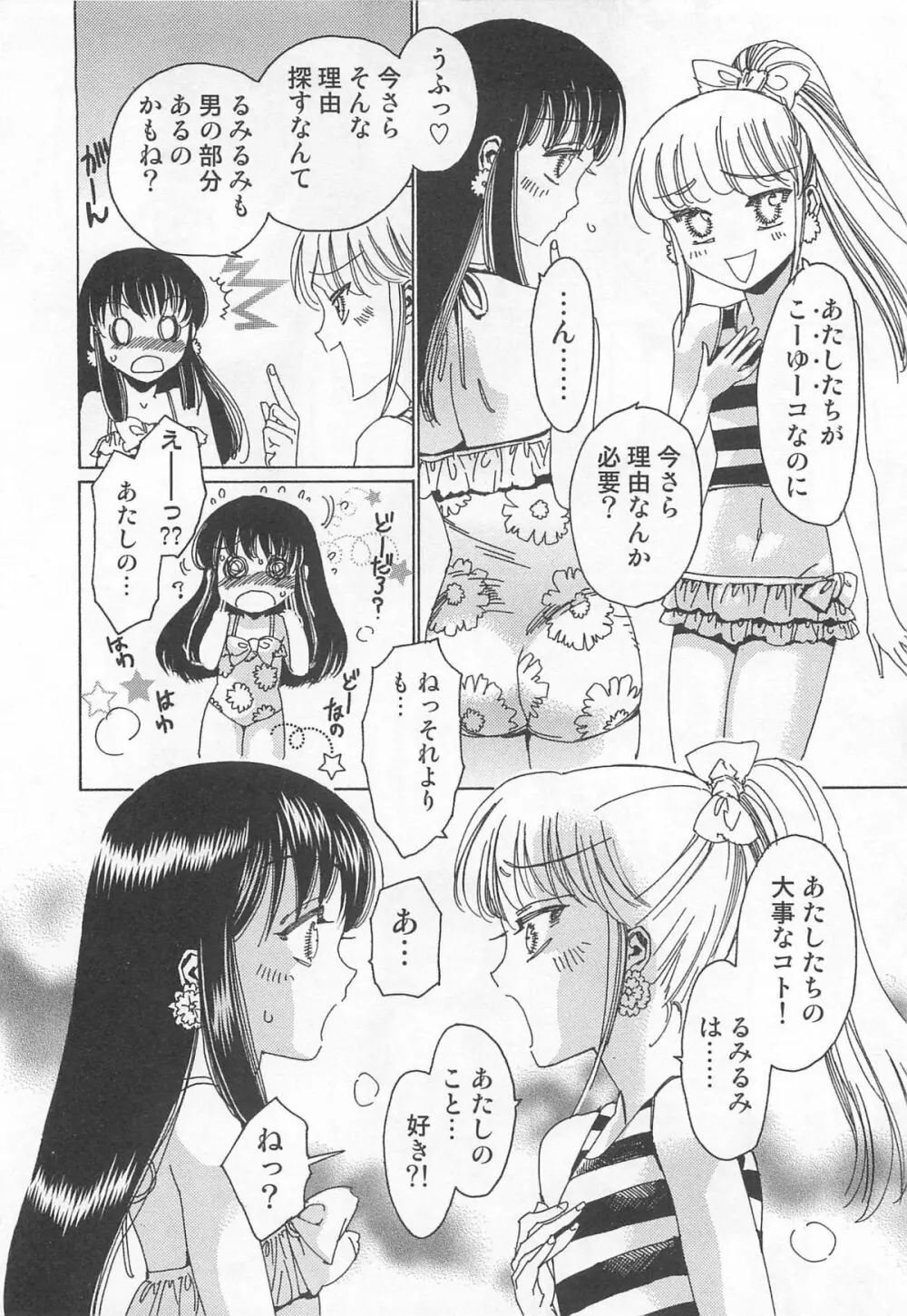 ゆに・はぴ Page.53