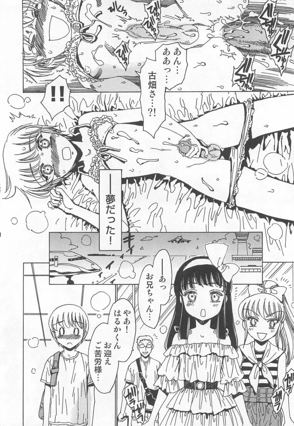 ゆに・はぴ Page.57