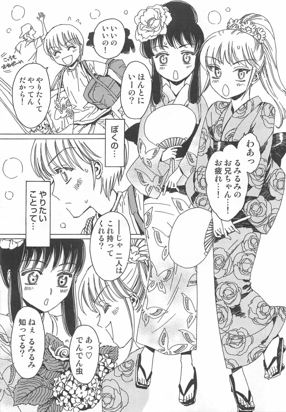 ゆに・はぴ Page.60