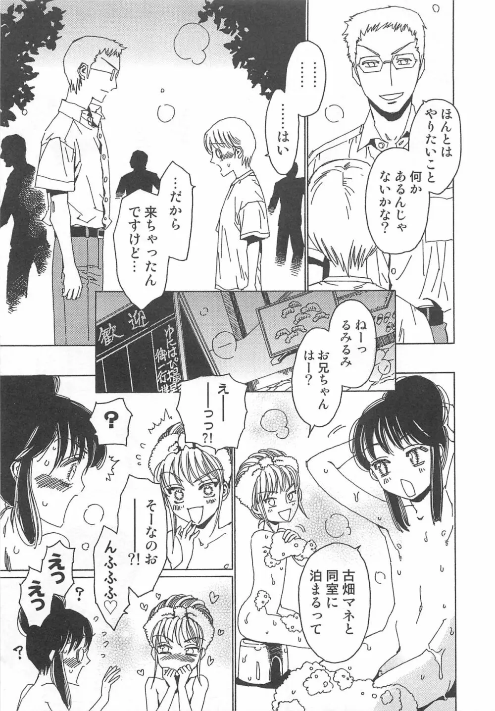 ゆに・はぴ Page.62