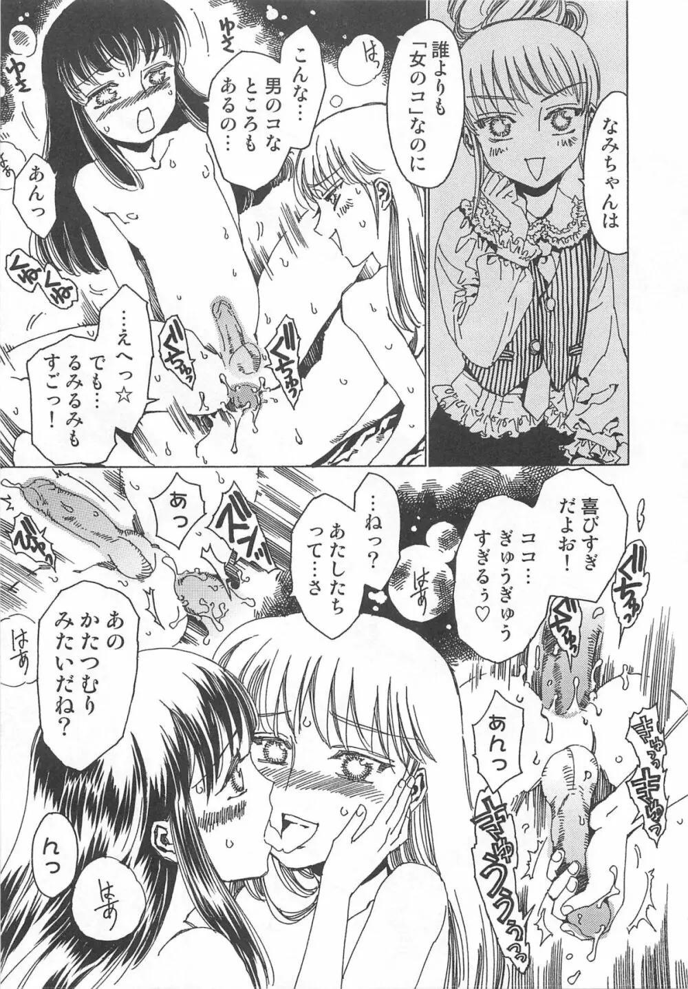 ゆに・はぴ Page.68