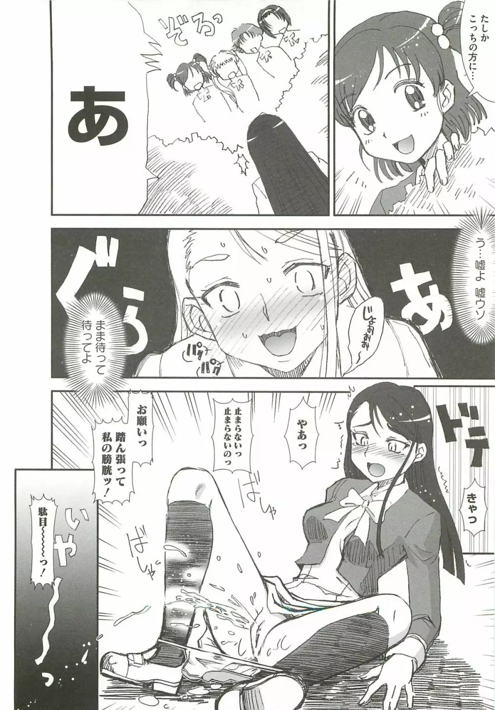 淫獄の戦乙女 Page.145