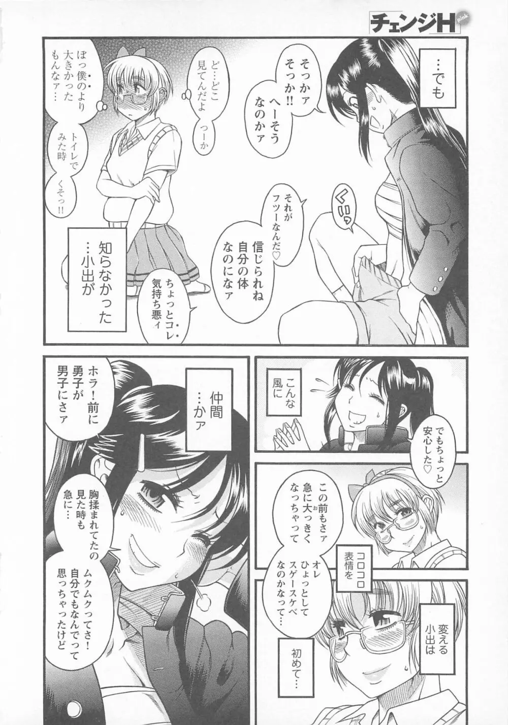 チェンジH pink Page.20