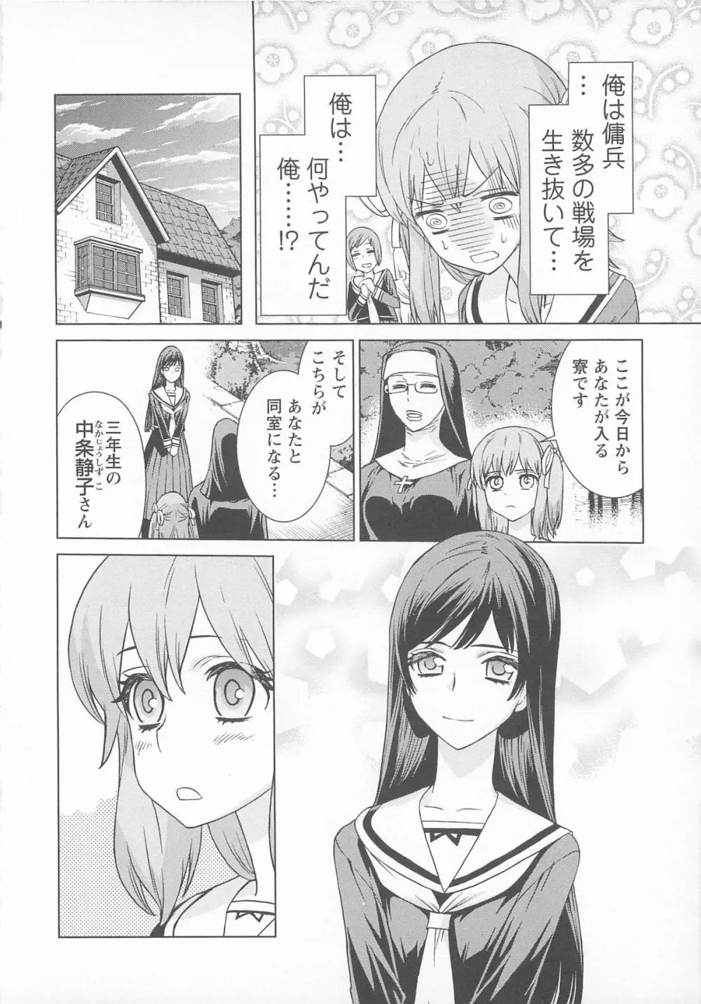 チェンジH pink Page.40