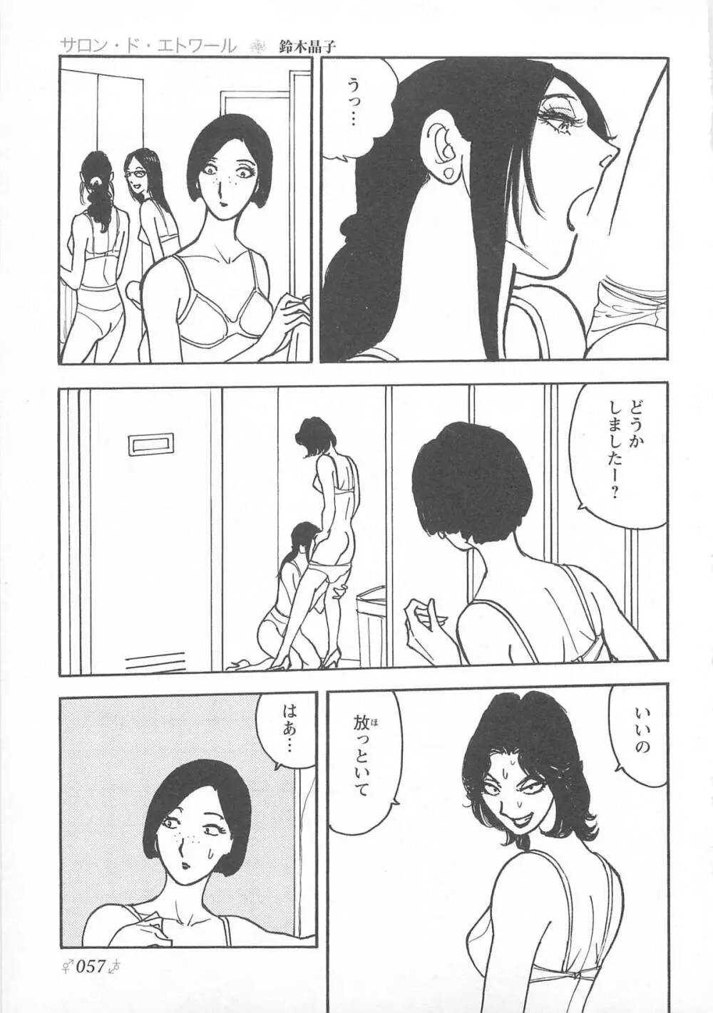 チェンジH pink Page.61