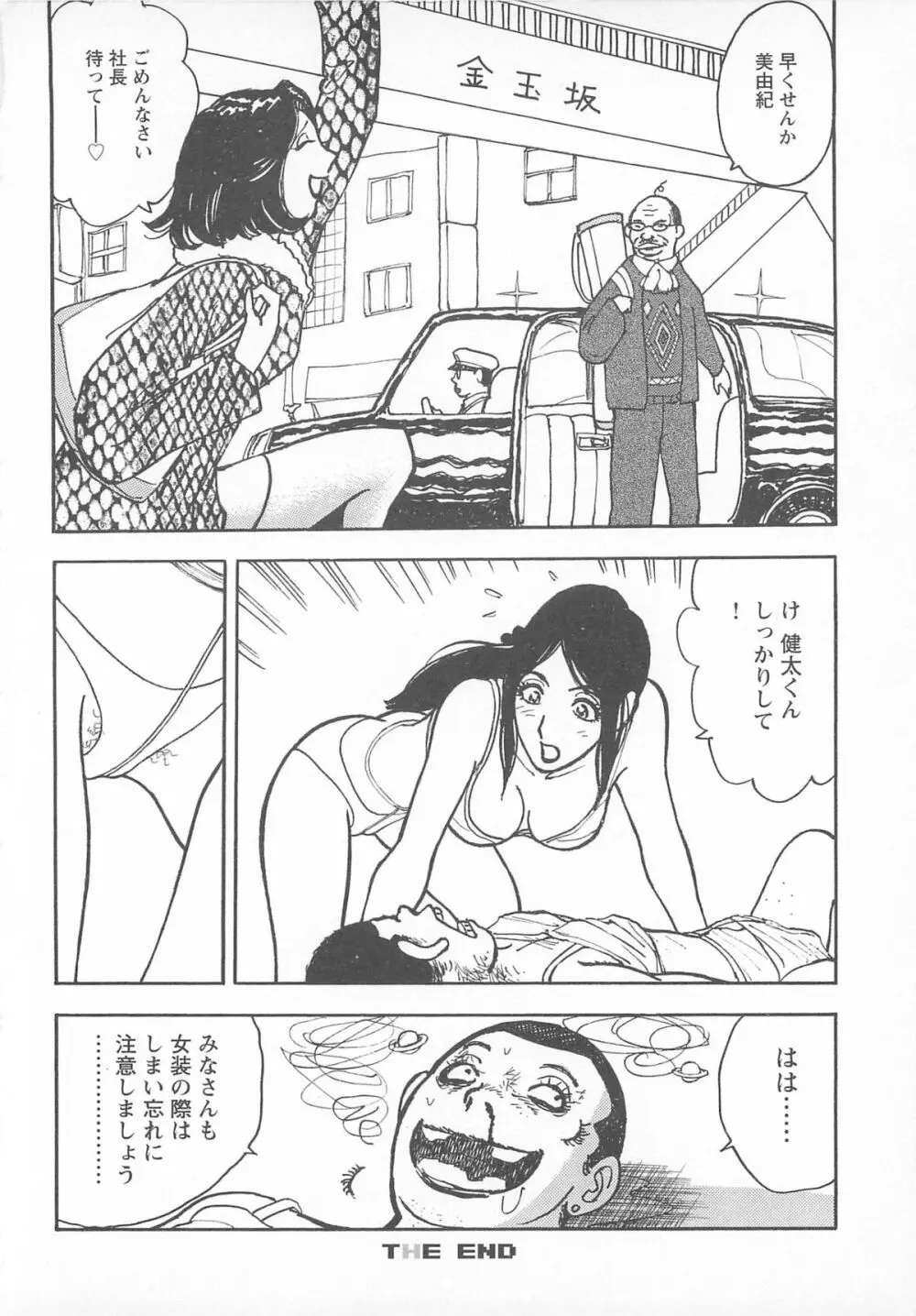 チェンジH pink Page.66